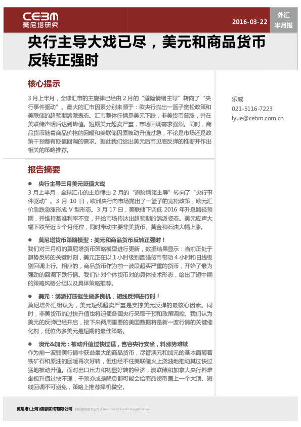 外汇半月报：央行主导大戏已尽，美元和商品货币反转正强时