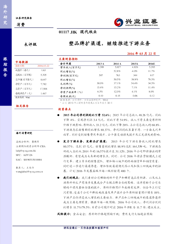 塑品牌扩渠道，继续推进下游业务