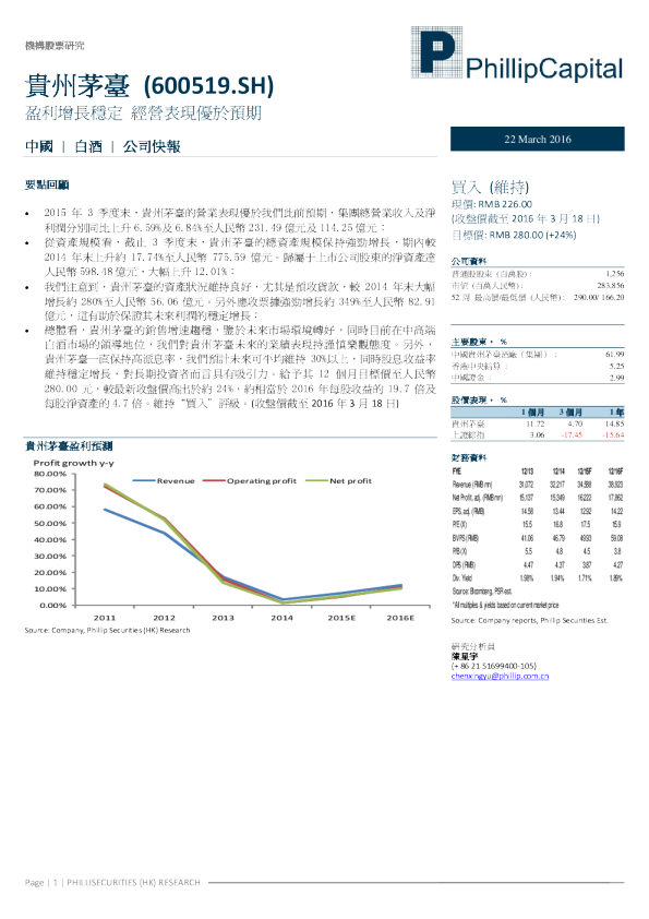 盈利增长稳定 经营表现优於预期