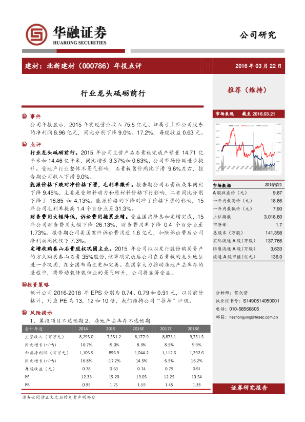 年报点评：行业龙头砥砺前行