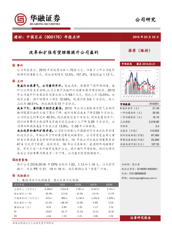 年报点评：改革和扩张有望继续提升公司盈利