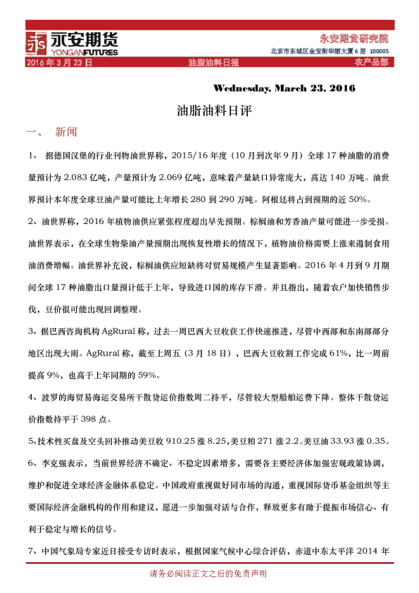 油脂油料日评