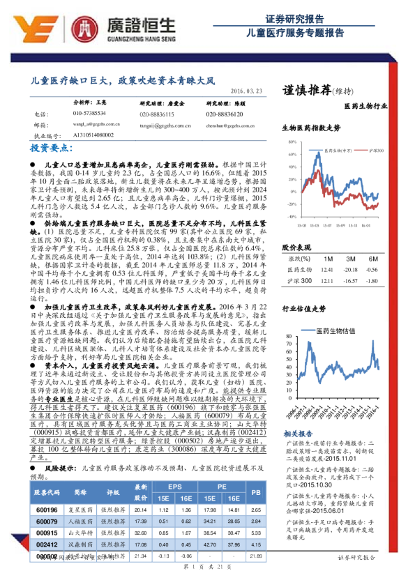 儿童医疗服务专题报告：儿童医疗缺口巨大，政策吹起资本青睐大风