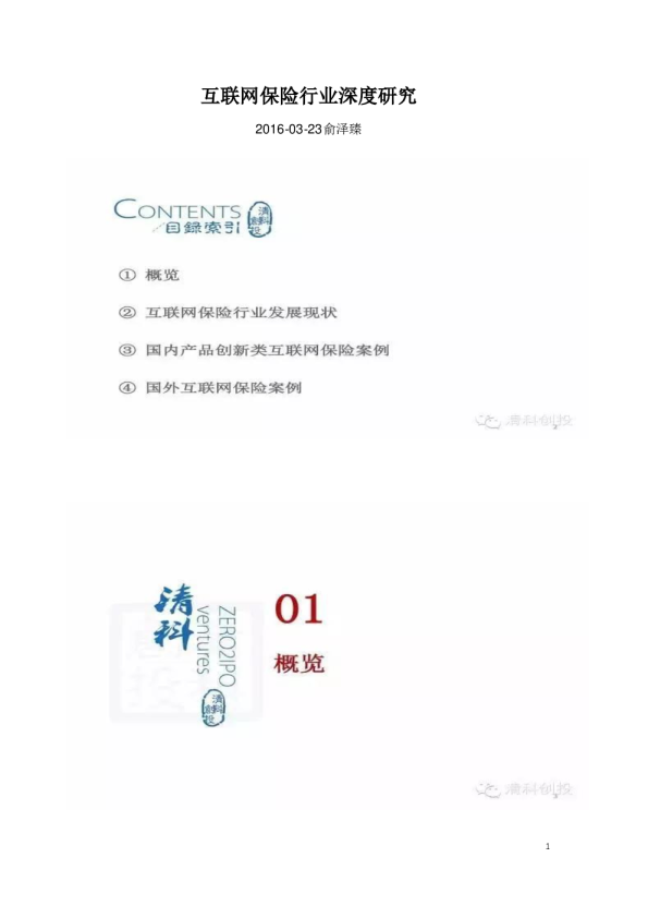 互联网保险行业深度研究