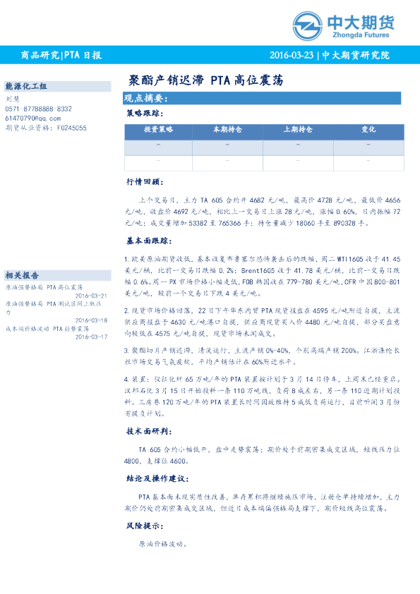 PTA日报：聚酯产销迟滞，PTA高位震荡