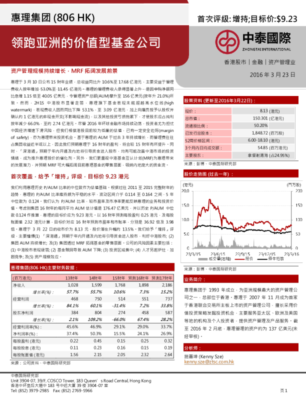 领跑亚洲的价值型基金公司