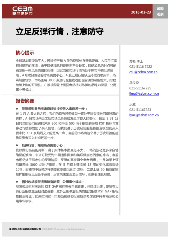 策略观察：立足反弹行情，注意防守