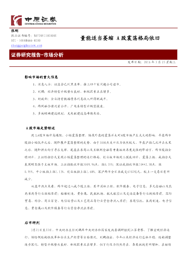量能适当萎缩 A股震荡格局依旧