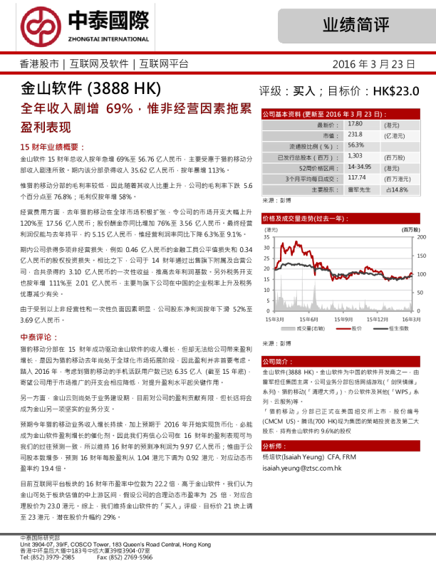 全年收入剧增69%,惟非经营因素拖累盈利表现