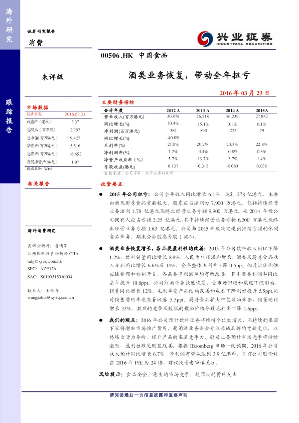 酒类业务恢复，带动全年扭亏