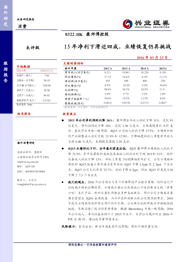 15年净利下滑近四成，业绩恢复仍具挑战