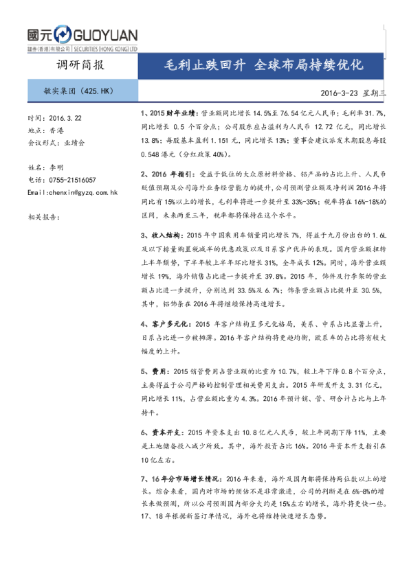 毛利止跌回升 全球布局持续优化