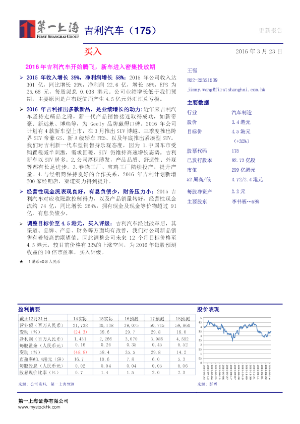 2016年吉利汽车开始腾飞，新车进入密集投放期