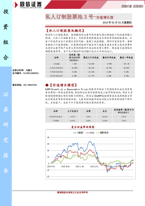 私人订制股票池3号：价值增长型