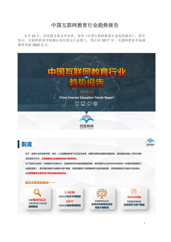 中国互联网教育行业趋势报告