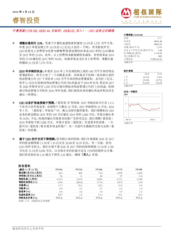 O2O业务正在烧钱