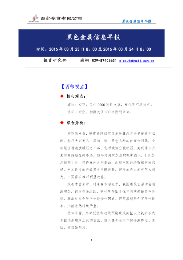 黑色金属信息早报