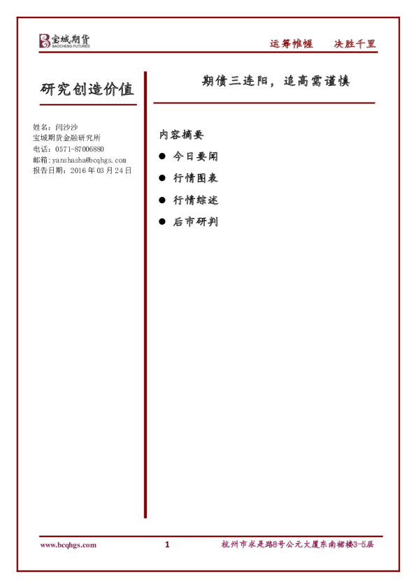 期债三连阳，追高需谨慎