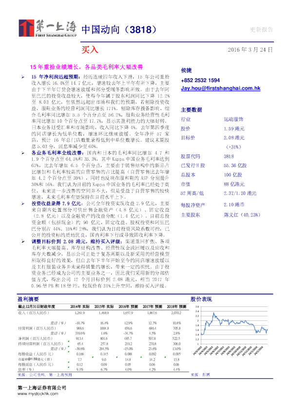 15年重拾业绩增长，各品类毛利率大幅改善