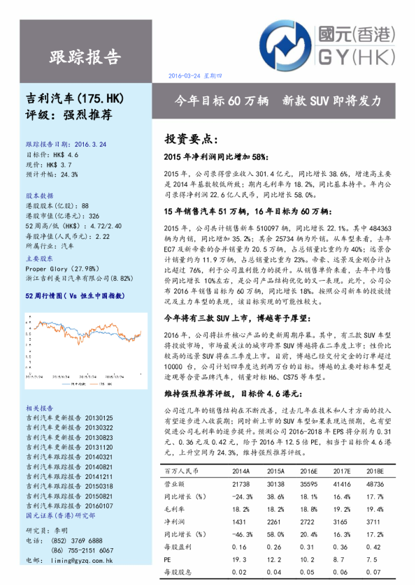 今年目标60万辆 新款SUV即将发力