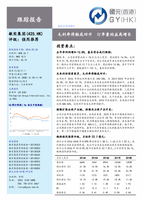 毛利率将触底回升 订单量助益高增长