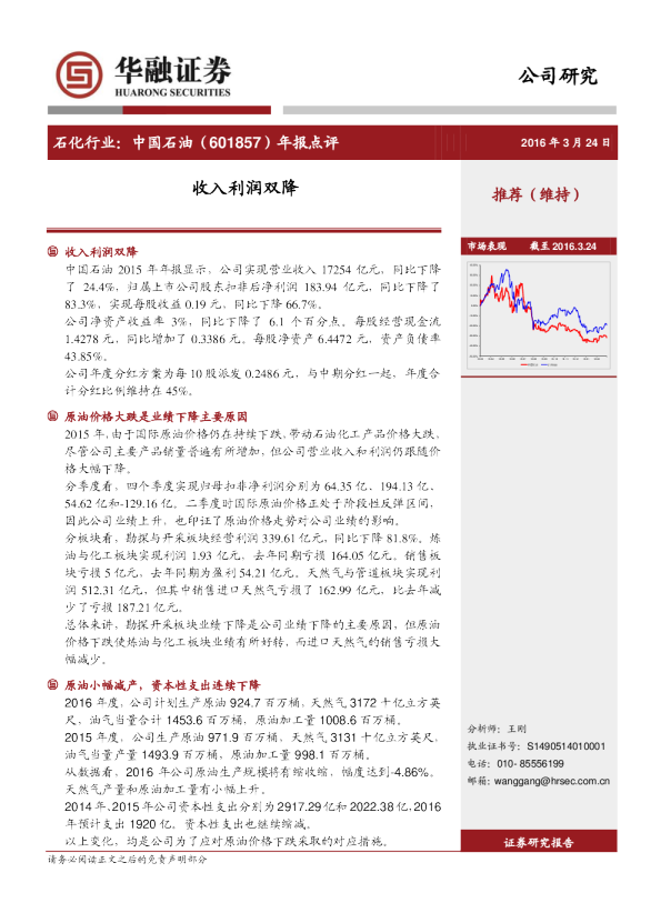 年报点评：收入利润双降