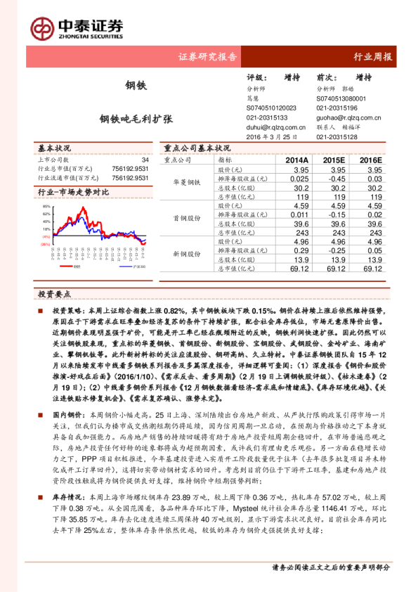 钢铁行业周报：钢铁吨毛利扩张