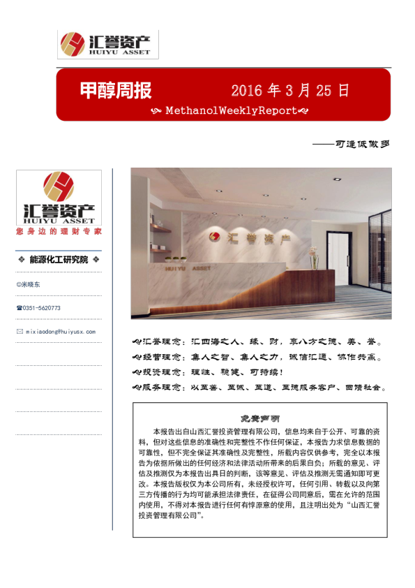 甲醇周报：可逢低做多