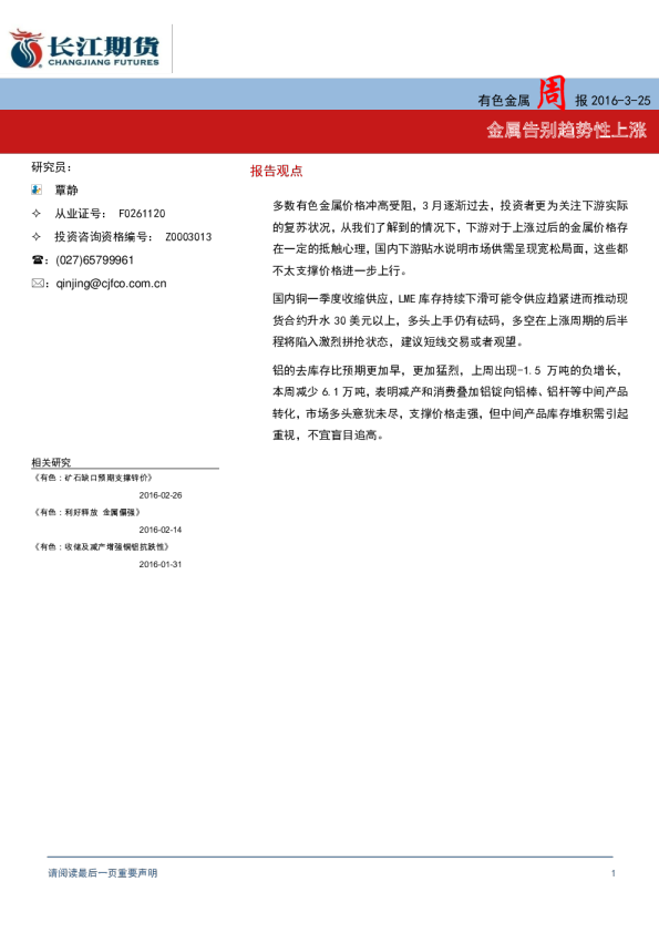 有色金属周报：金属告别趋势性上涨