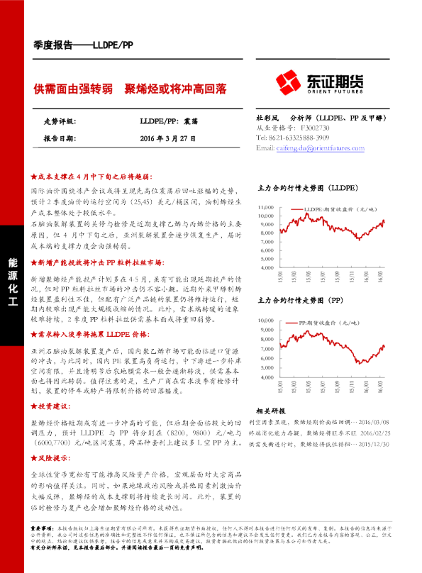 LLDPE/PP季度报告：供需面由强转弱，聚烯烃或将冲高回落