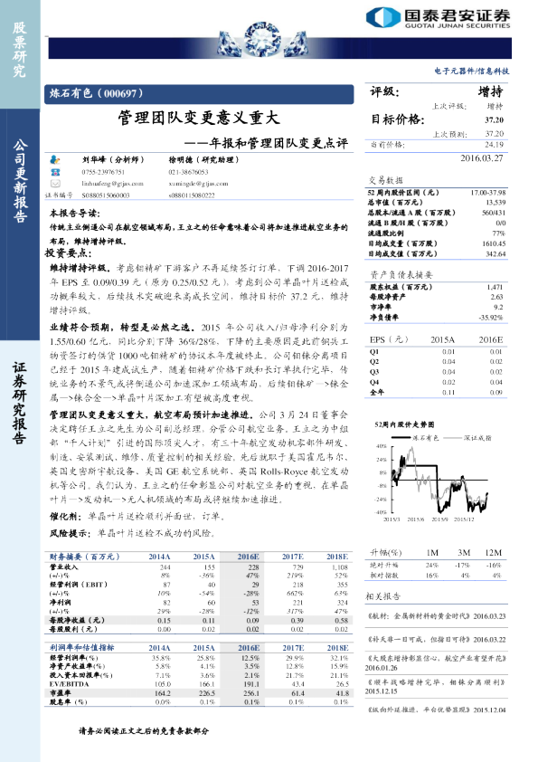 年报和管理团队变更点评：管理团队变更意义重大