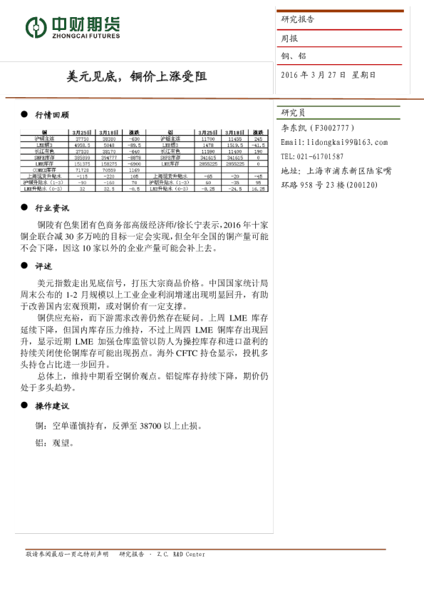 铜、铝周报：美元见底，铜价上涨受阻