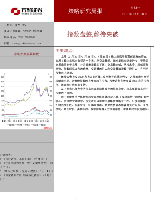 策略研究周报：指数盘整，静待突破