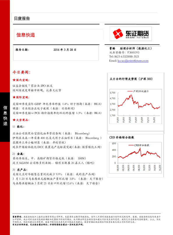 信息快递：日度报告