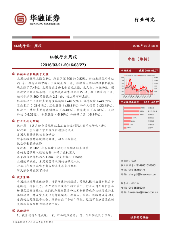 机械行业周报