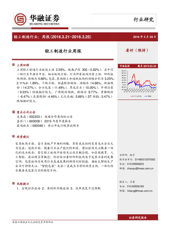 轻工制造行业周报