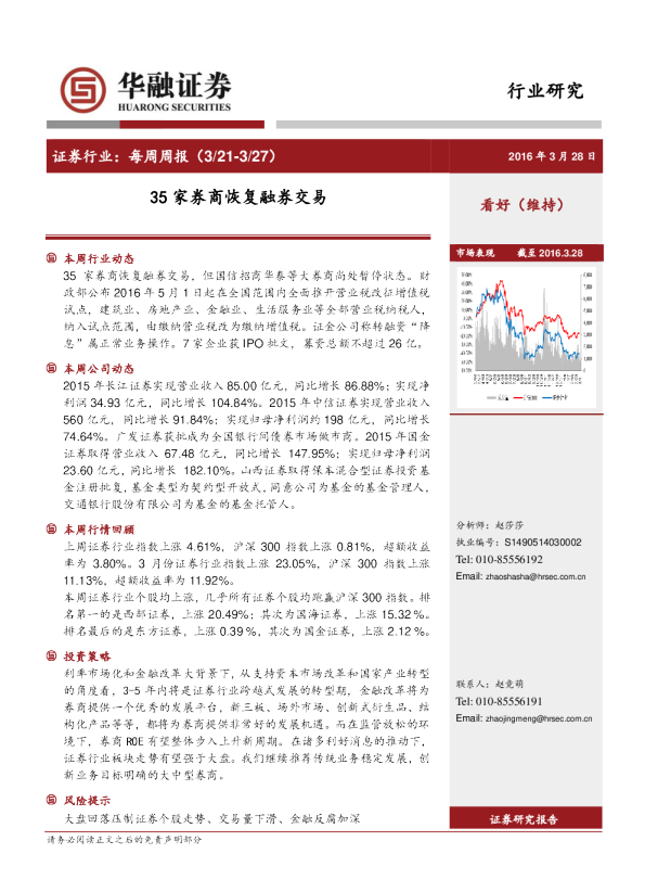 证券行业：每周周报-35家券商恢复融券交易