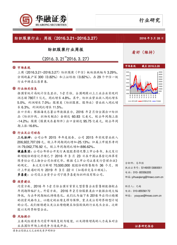 纺织服装行业周报