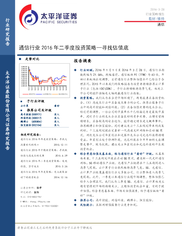 通信行业2016年二季度投资策略：寻找估值底