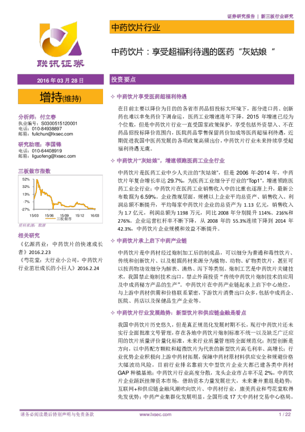 中药饮片行业：享受超福利待遇的医药“灰姑娘”