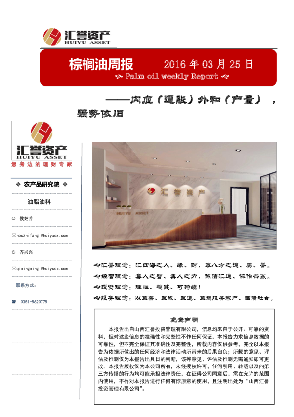 棕榈油周报：内应（通胀）外和（产量），强势依旧