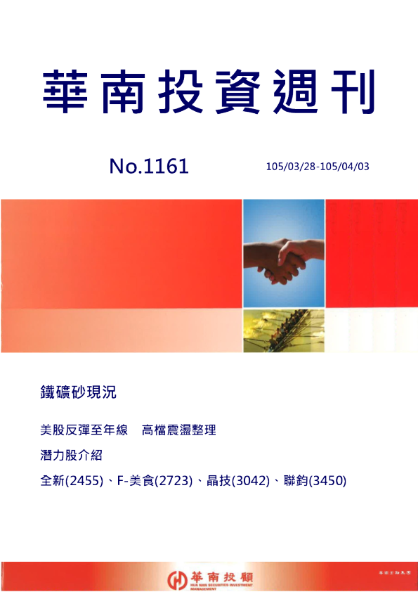 华南证券投资周刊