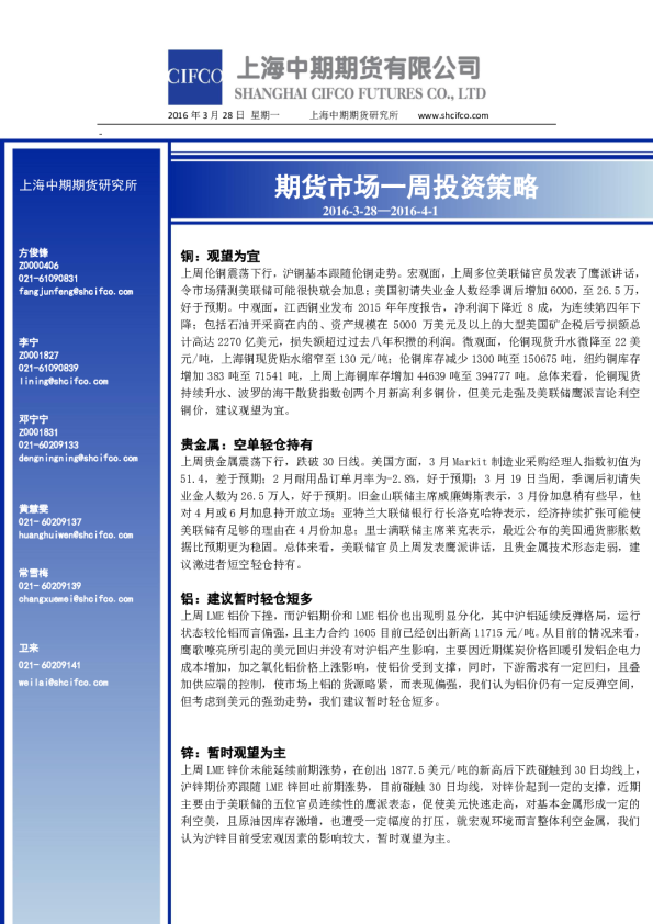 期货市场一周投资策略