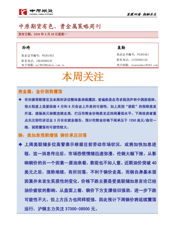 有色、贵金属策略周刊