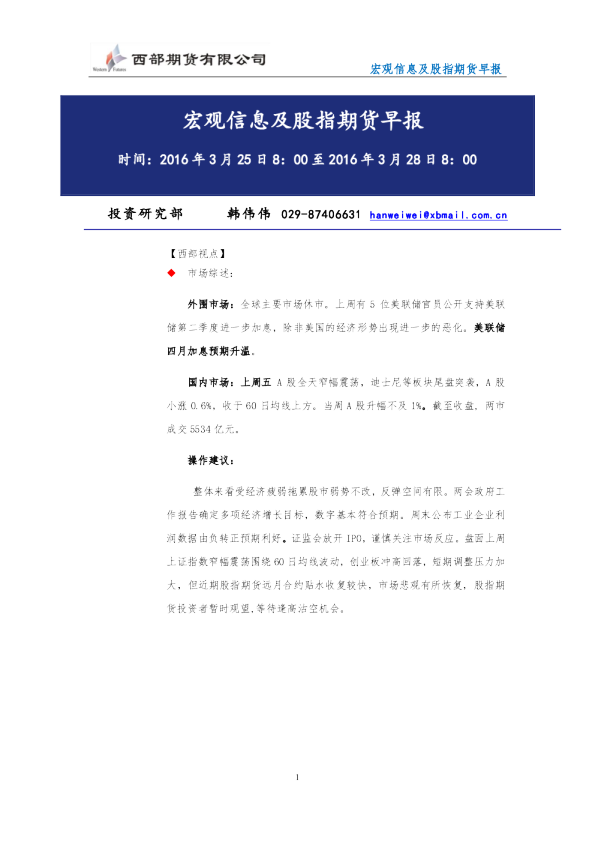 宏观信息及股指期货早报