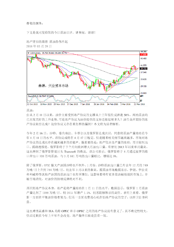 原油日评：冻产背后的隐患 原油恐伤不起