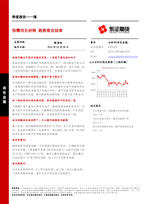 镍季度报告：供需尚无好转 跌势难言结束
