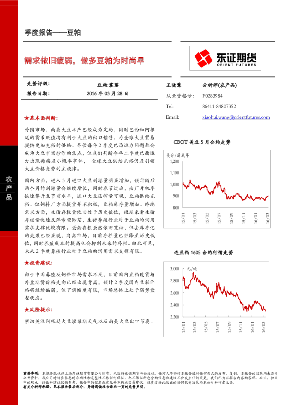 豆粕季度报告：需求依旧疲弱，做多豆粕为时尚早