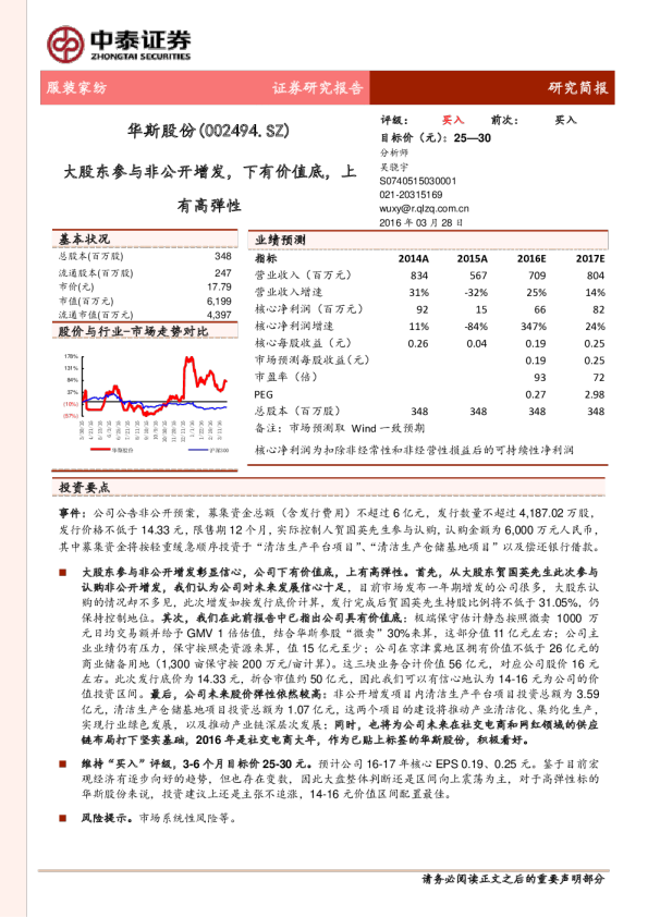 大股东参与非公开增发，下有价值底，上有高弹性