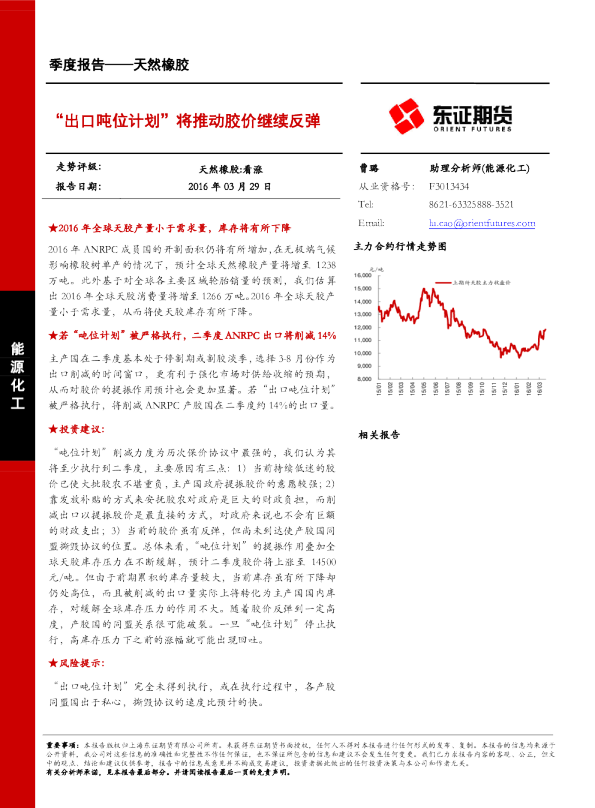 天然橡胶季度报告：“出口吨位计划”将推动胶价继续反弹